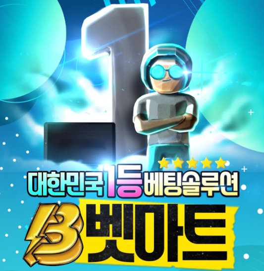 벳마트 토토